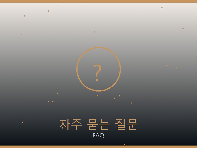 보테가 올인 BB S급 자주 묻는 질문